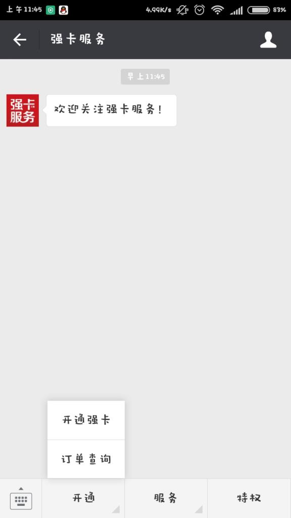 京东强卡激活助手app下载