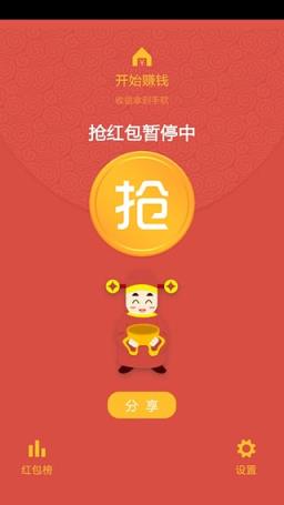 安卓红包抢光完美兼容版