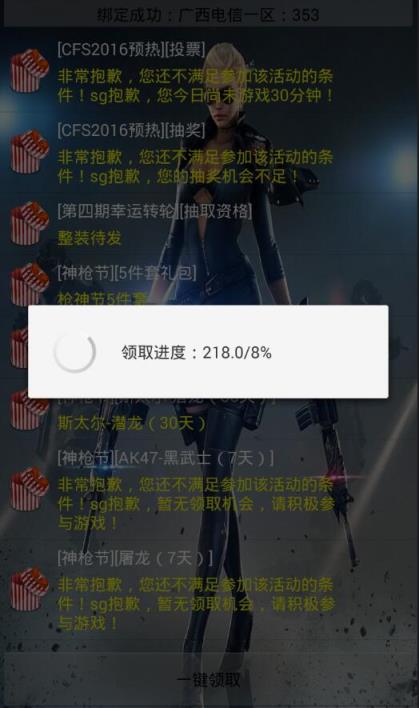 cf活动一键领取器手机版