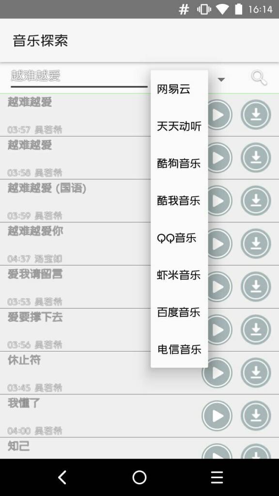 音乐探索app