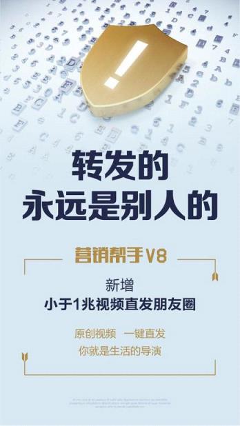 营销帮手8.0版本