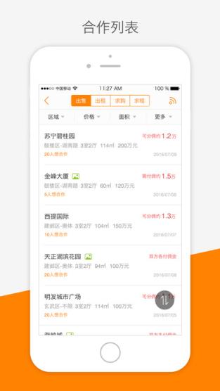 快房通app