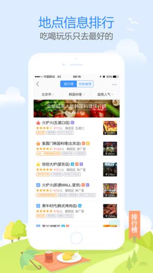 高德地图7.8.8正式版