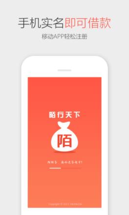 陌行天下app