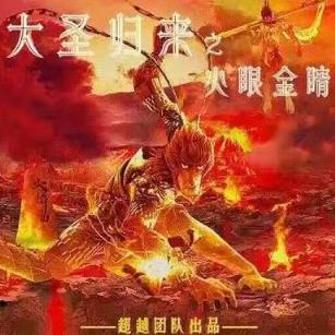 微信大圣归来排雷软件免激活