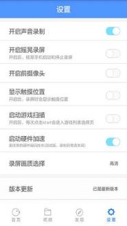 安卓录屏大师破解版