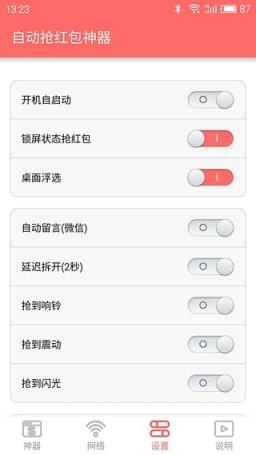 微信自动秒抢红包神器2021新春版