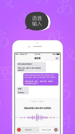 腾讯翻译君apk