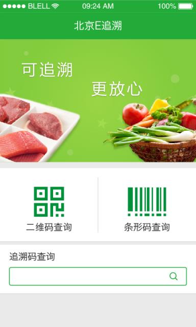 北京e追溯软件