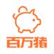 百万猪app官方