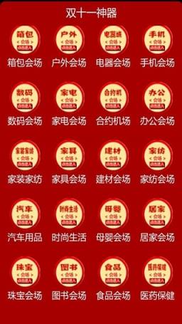 淘宝天猫双11零点秒杀抢拍神器