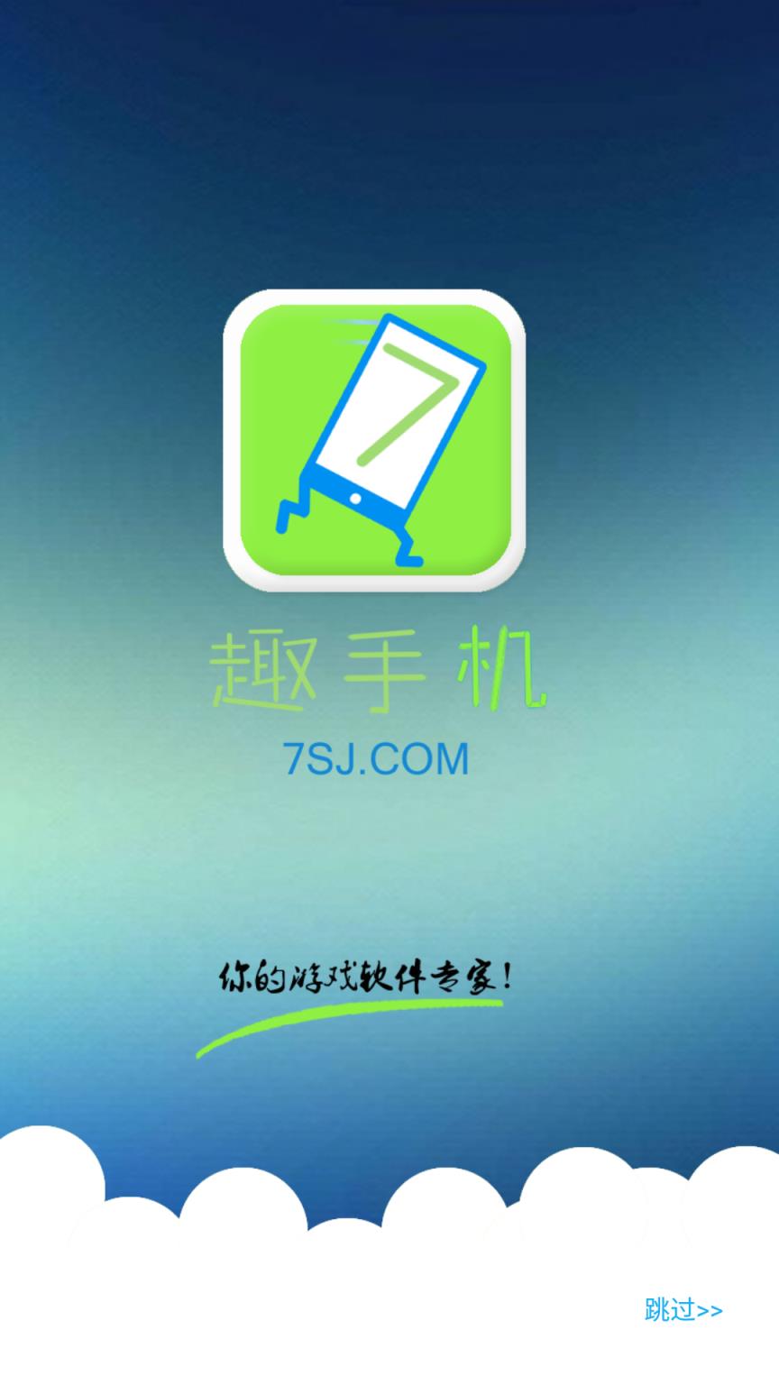 趣手机游戏盒子