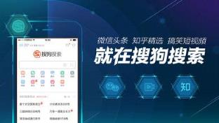 搜狗搜索增强版安卓