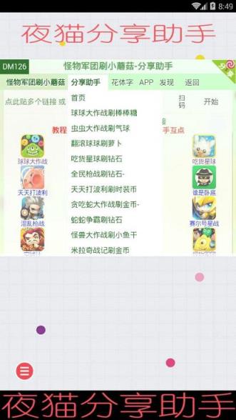 夜猫分享助手app最新版