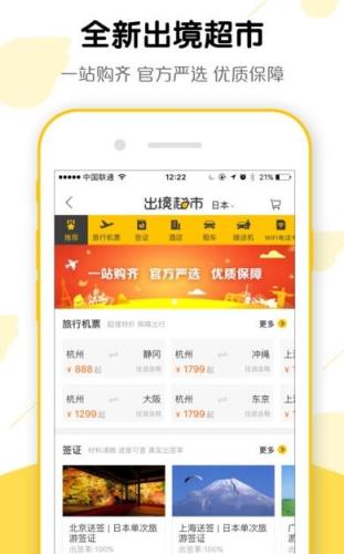 飞猪超市手机版