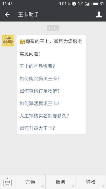 联通王卡助手app