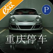 重庆停车app