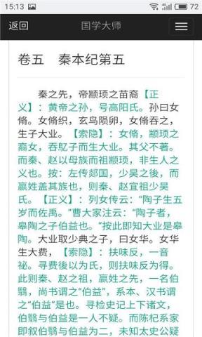 国学大师app下载