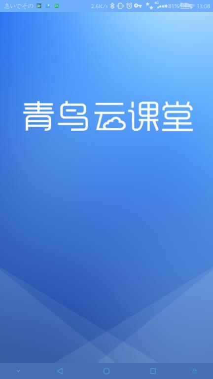 青鸟云课堂app