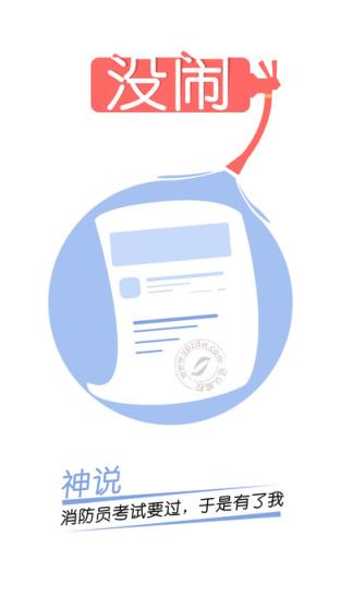 2021消防工程师随身学app下载