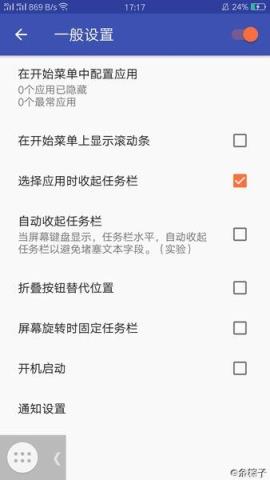 任务栏v3.01捐赠版app