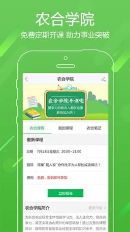 农合app官方