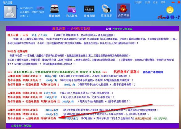 雅儿云播终极vip会员安卓手机版