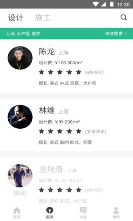 窝牛装修官方app