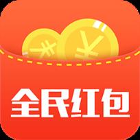 全民红包app