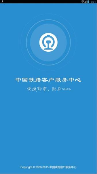 滴滴出行中铁12306客户端下载