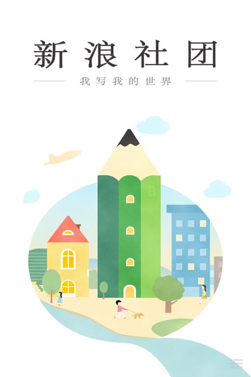 新浪社团app