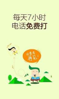 云拨网络电话软件