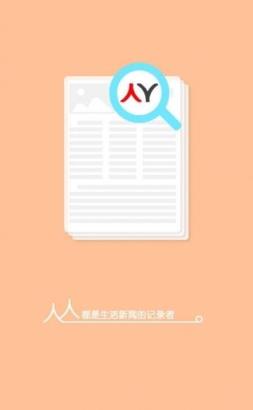 人人新闻手机版下载