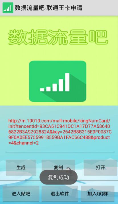河南联通大王卡免流量一键申请链接地址软件