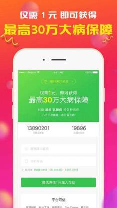 八方互助手机版