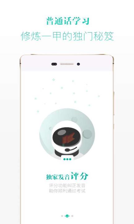 普通话等级考试app学习软件