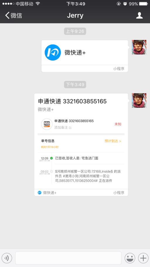 微信微快递小程序