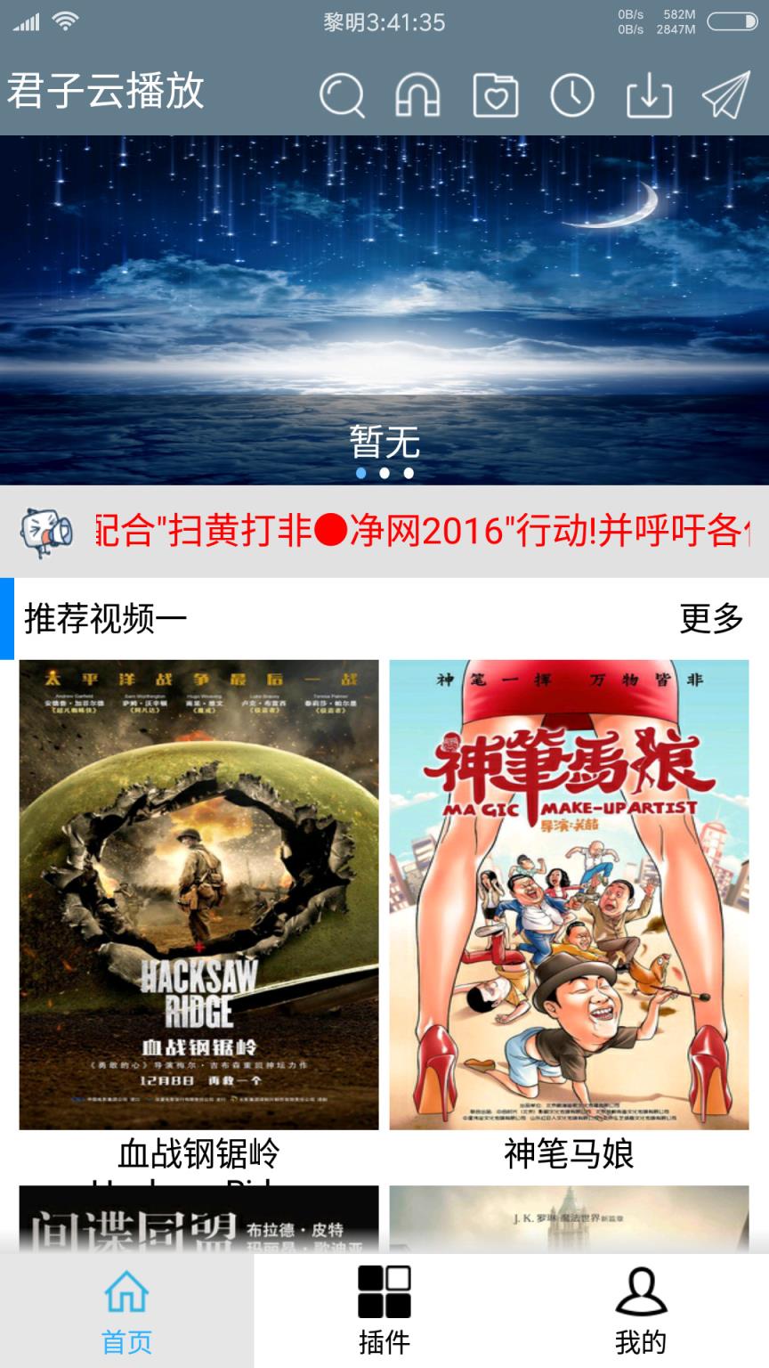 君子云播放app最新版