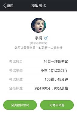 驾校一点通科目四2021版手机版