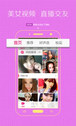 约我直播app