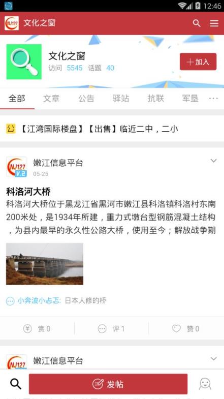 嫩江信息平台app