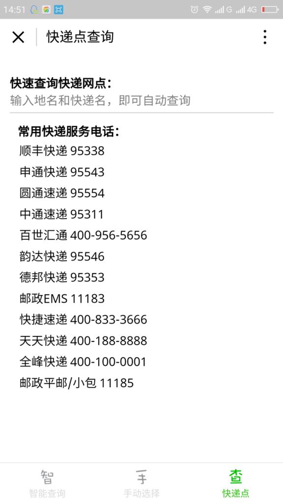 微信查查快递小程序