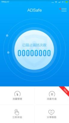 ADSafe净网大师安卓版