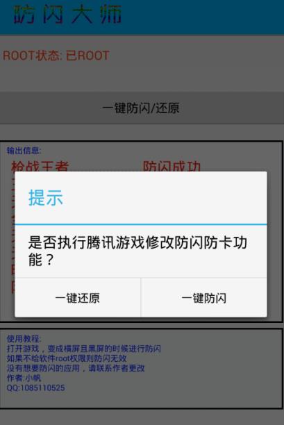 腾讯手游一键防闪大师2021版
