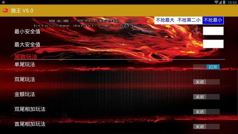 安卓狼王5.0最新版免授权