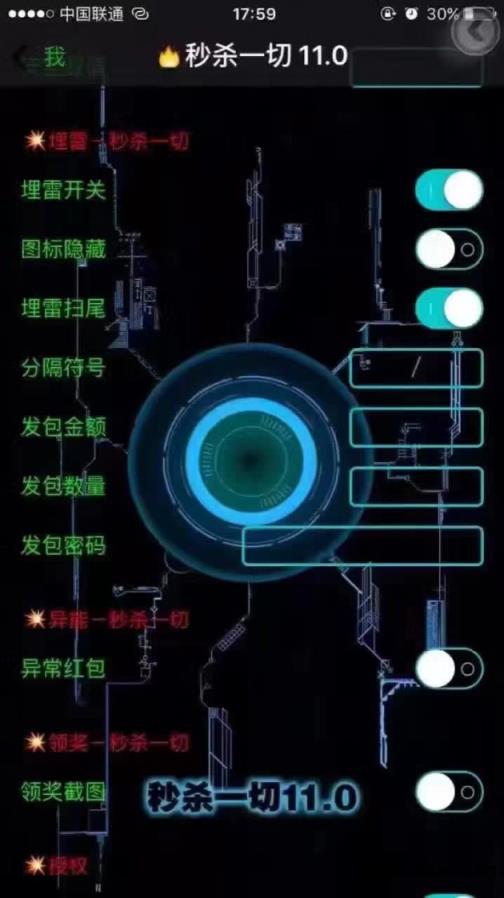 秒杀一切11.0红包挂