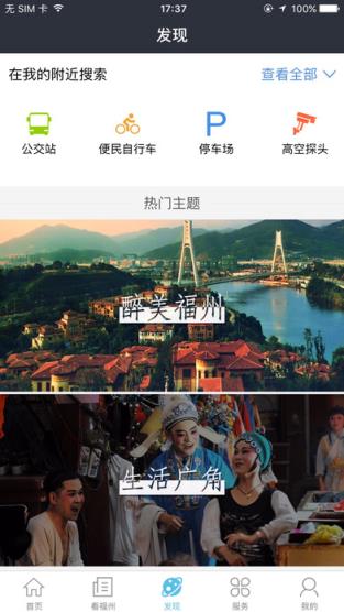 智慧福州app官方下载