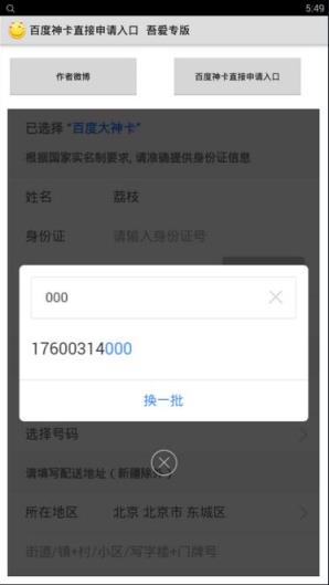 百度大小神卡申请器