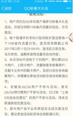中国联通新春大礼包1GB流量免费领取入口