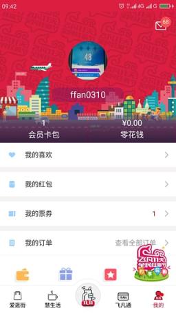 飞凡app红包密令最新版
